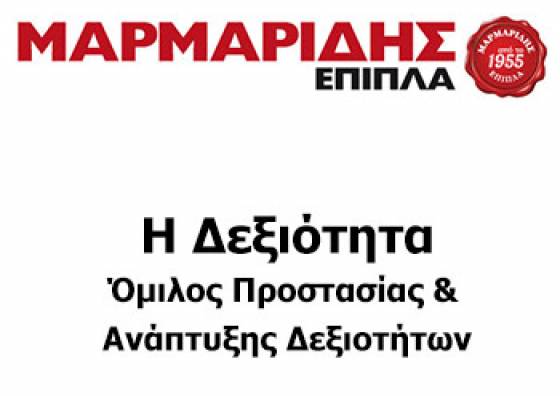 Η Δεξιότητα Όμιλος Προστασίας & Ανάπτυξης Δεξιοτήτων