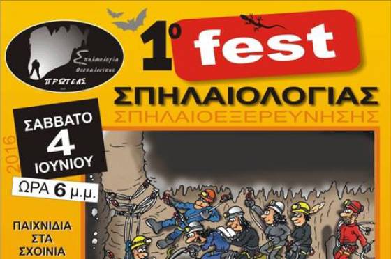 ΔΕΛΤΙΟ ΤΥΠΟΥ 01/06/2016