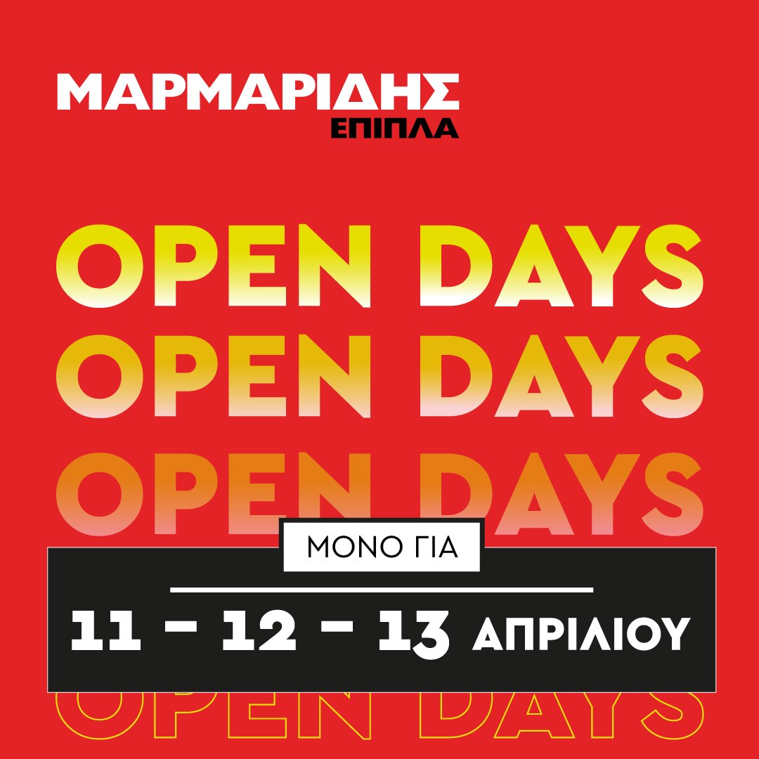 Open Days στον Μαρμαρίδη 11-12-13 Απριλίου!