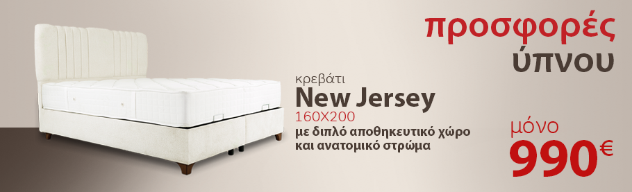 Prosfores upnou New Jersey