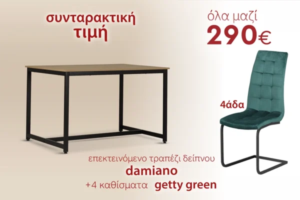 Trapezi deipnou Damiano +4 Getty green