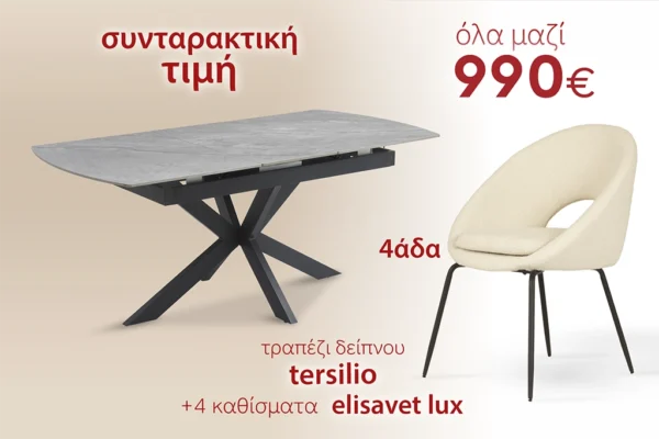 Trapezi deipnou Tersilio+4Elisavet Lux