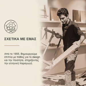 σχετικα με εμας