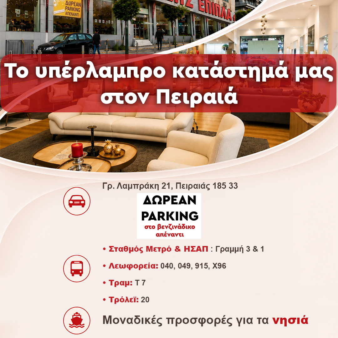 Το κατάστημά μας