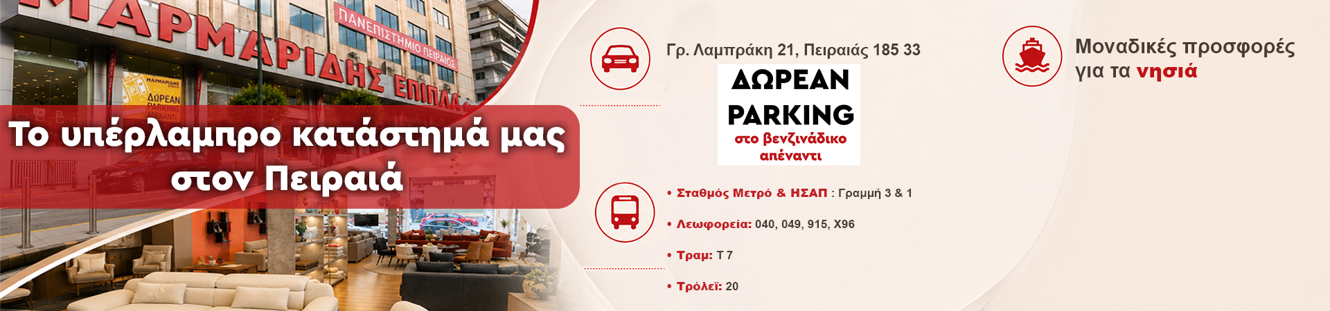 Το κατάστημά μας