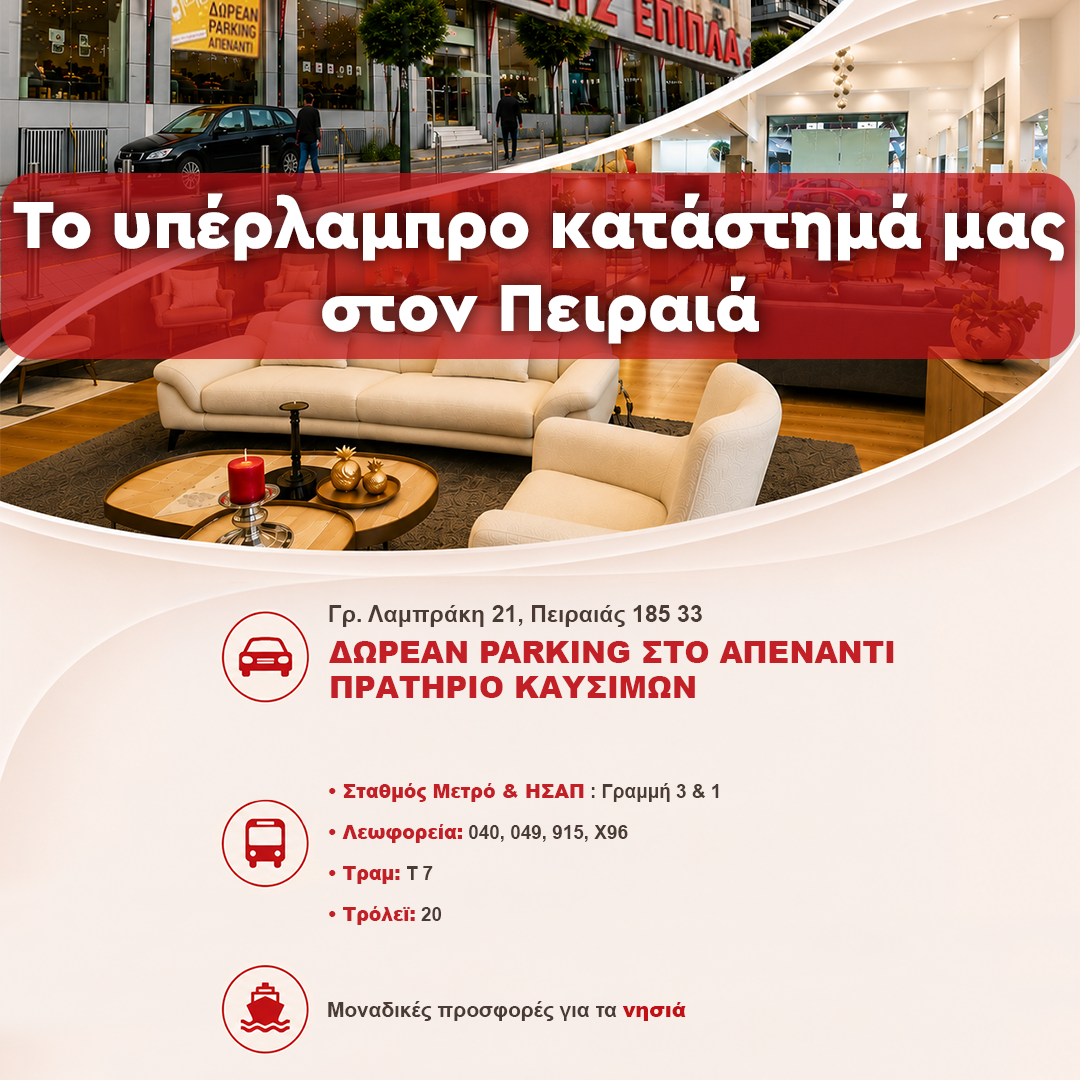 Το κατάστημά μας
