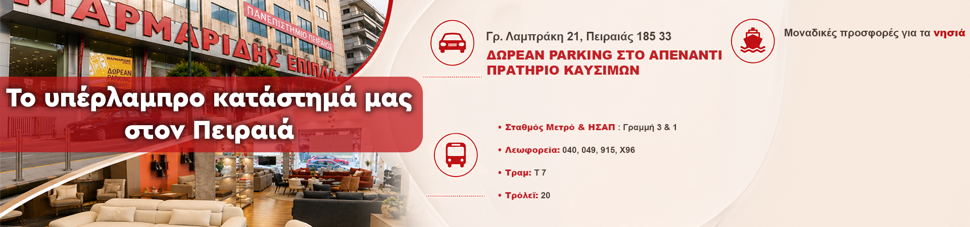 Το κατάστημά μας