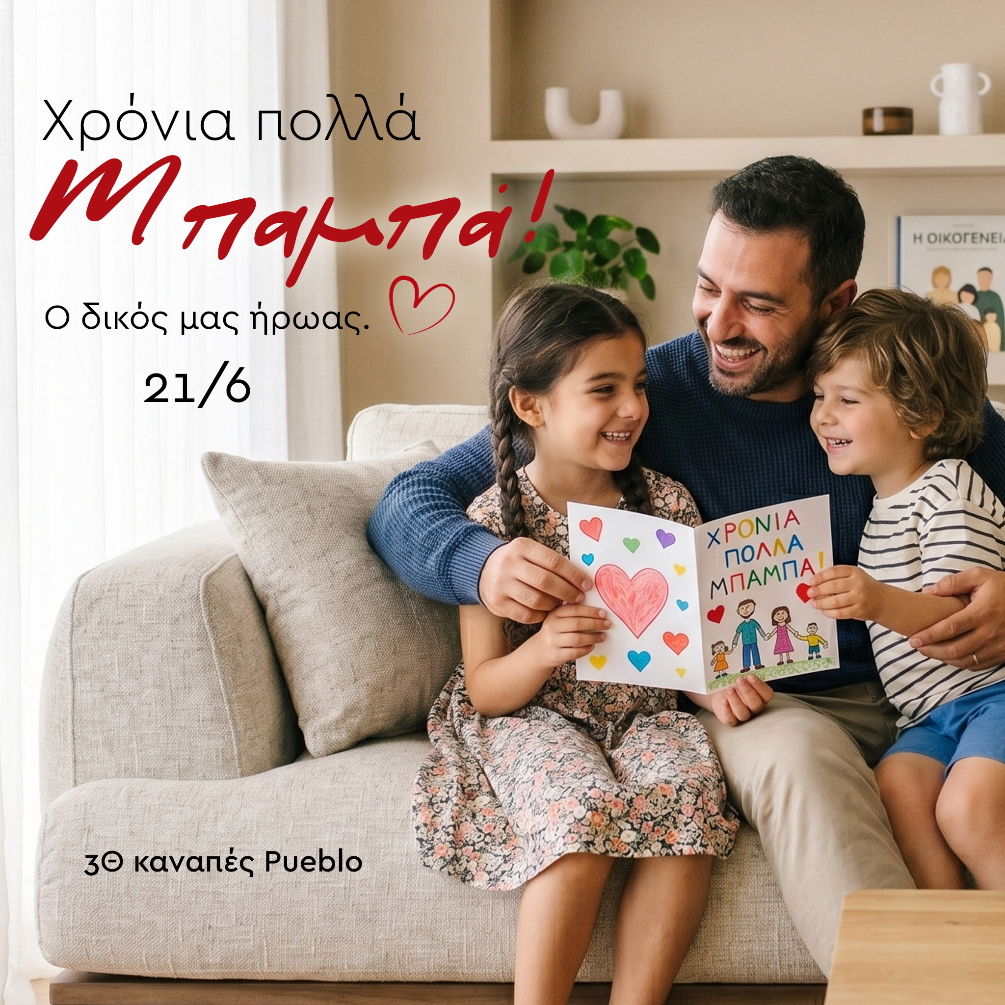 ημερα πατερα 2 ημερα πατερα 2