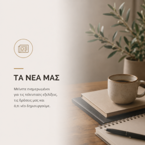 τα νεα μας τα νεα μας