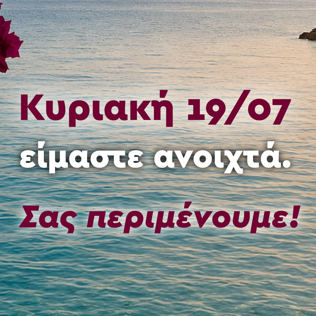 κυριακη ανοιχτα