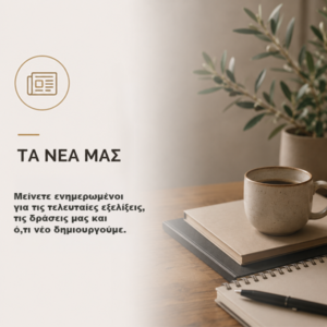 τα νεα μας