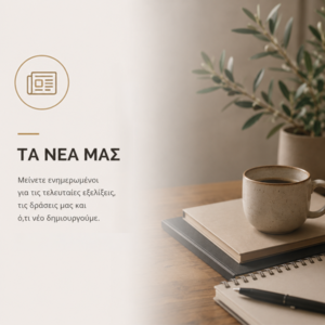 τα νεα μας τα νεα μας