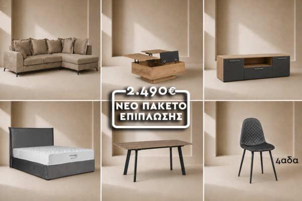 πακετο 1