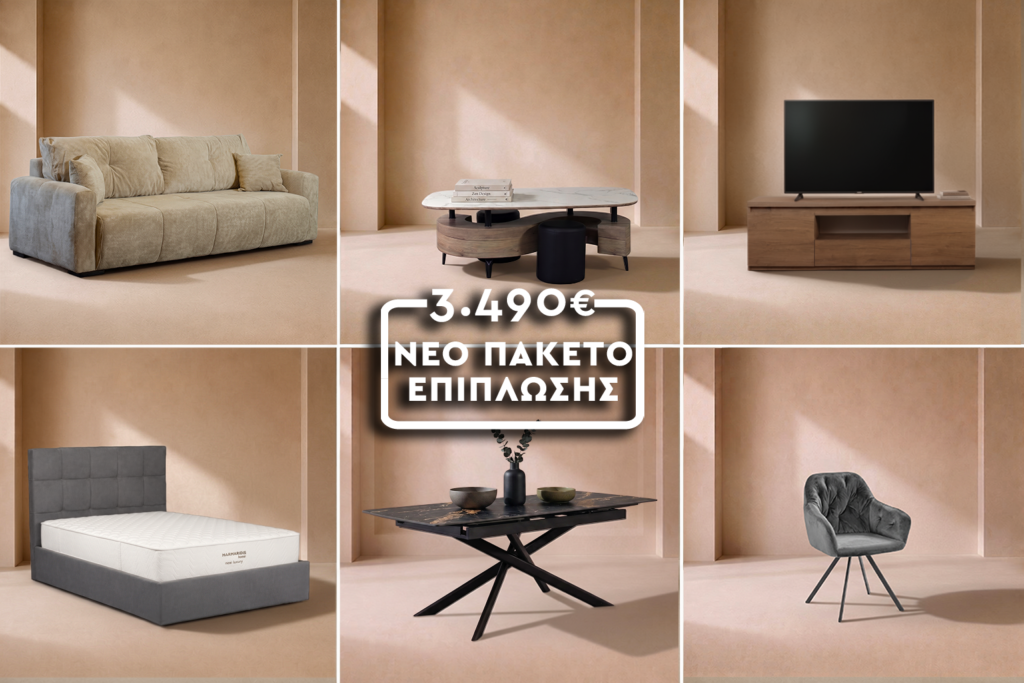 Πρόταση πακέτου επίπλωσης 3490